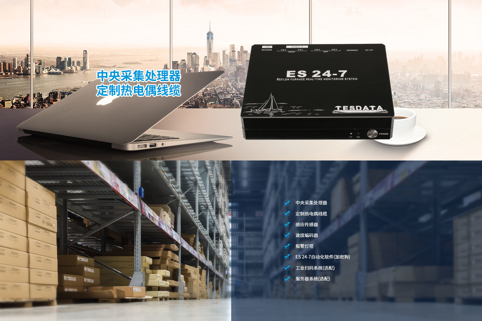 ES 24-7炉温在线实时监控系统